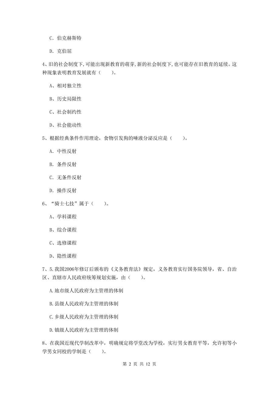 教师资格证考试《教育知识与能力（中学）》押题练习试卷A卷 附解析.doc_第2页