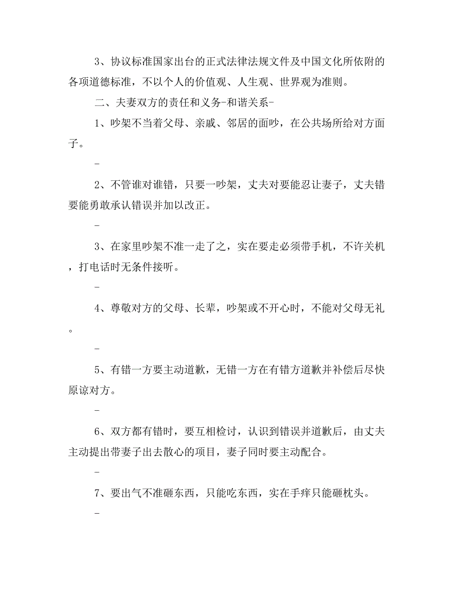 生活协议书范文_第3页