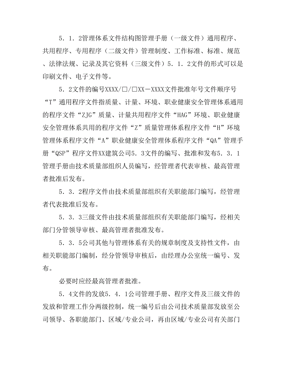 2019年建筑施工企业管理体系文件（程序文件+规章制度）_第2页