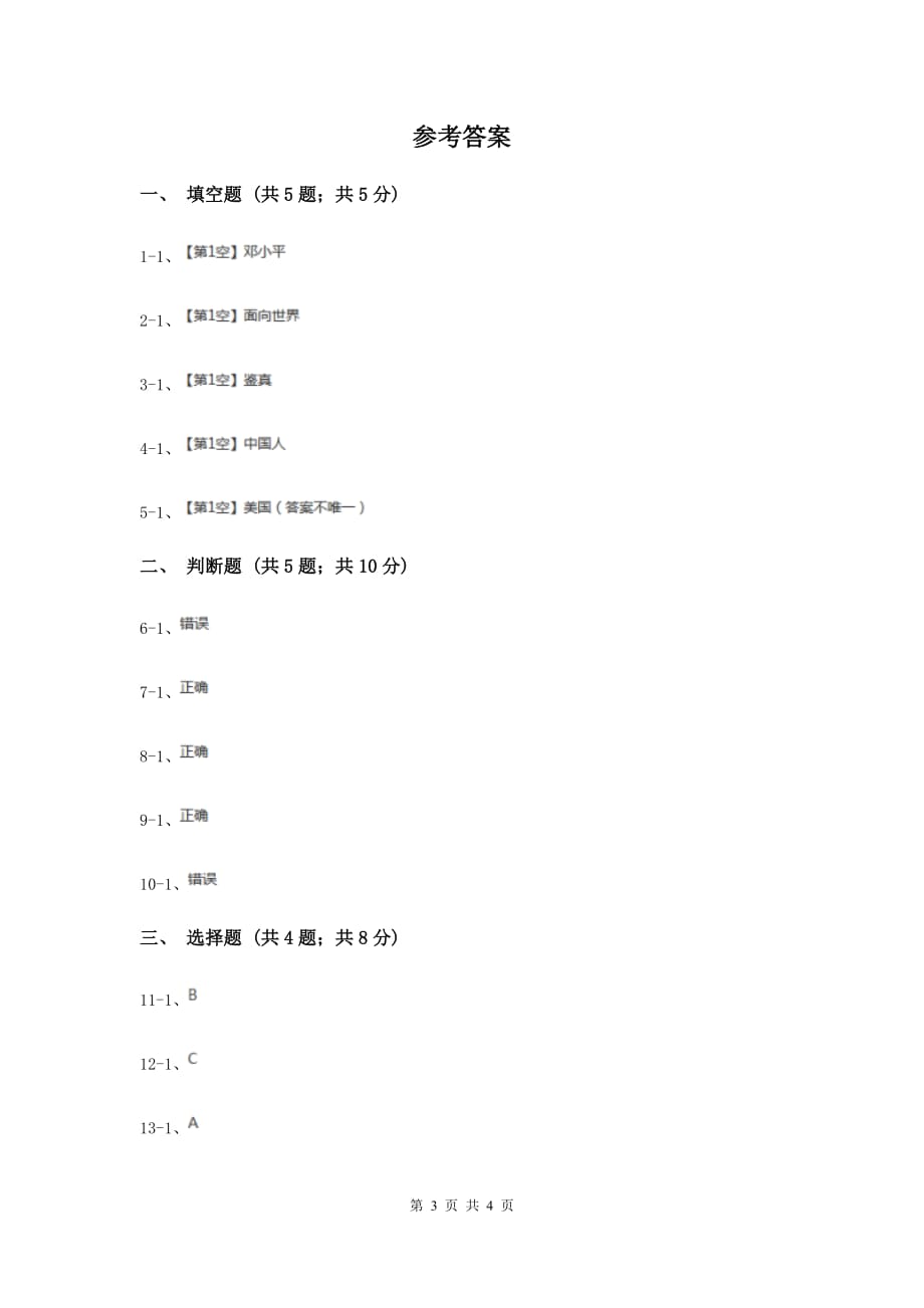 浙教版品德与社会六年级下册第四单元第二课放眼现代世界 同步练习.doc_第3页