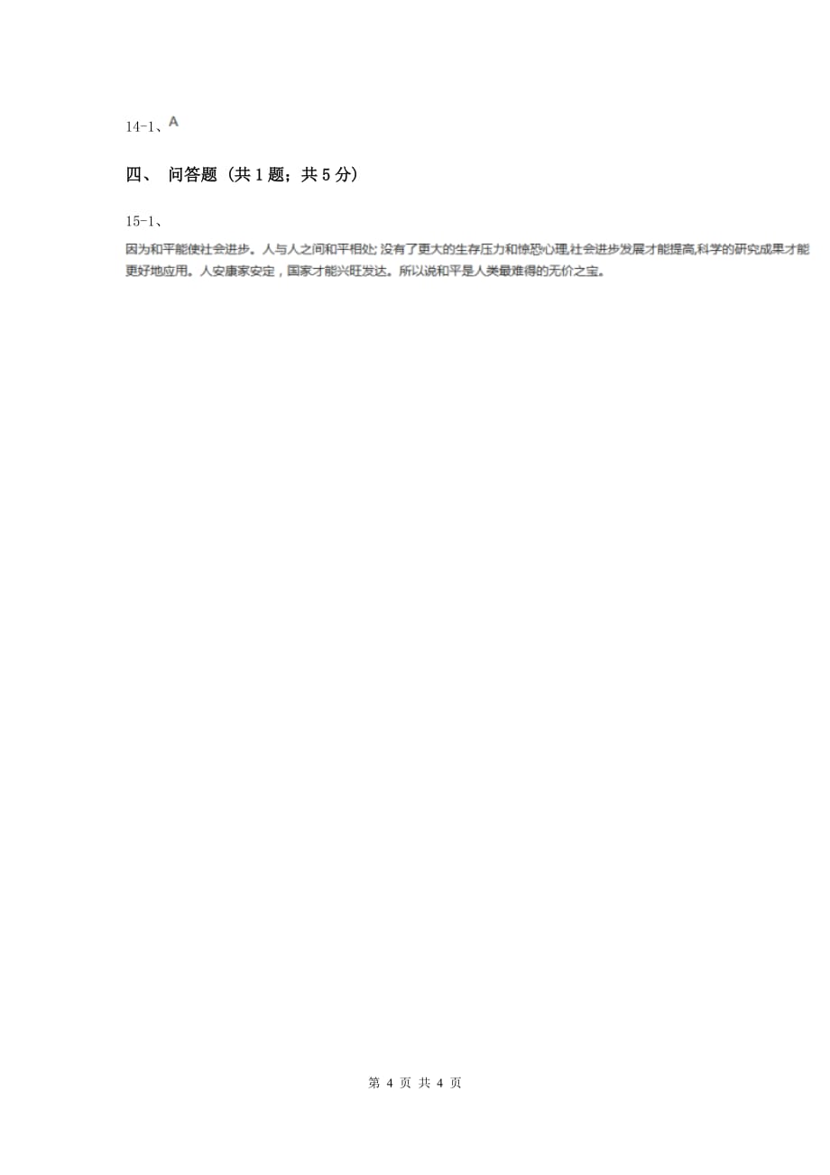 浙教版品德与社会六年级下册第四单元第二课放眼现代世界 同步练习.doc_第4页