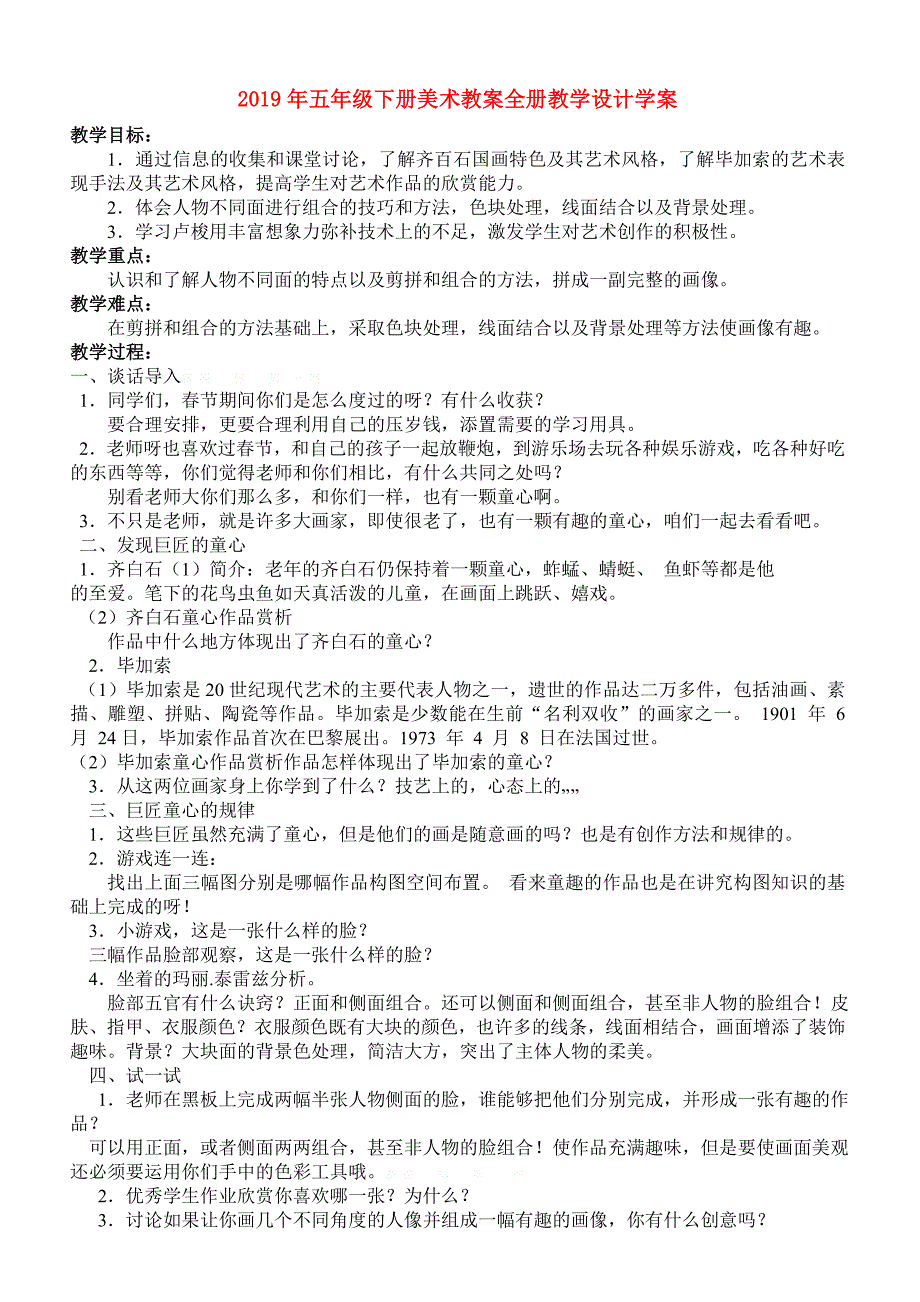 2019年五年级下册美术教案全册教学设计学案.doc_第1页