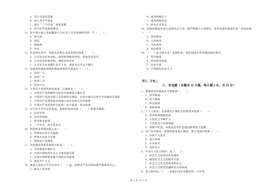 2019年经管学院入党积极分子考试试题A卷 含答案.doc_第2页