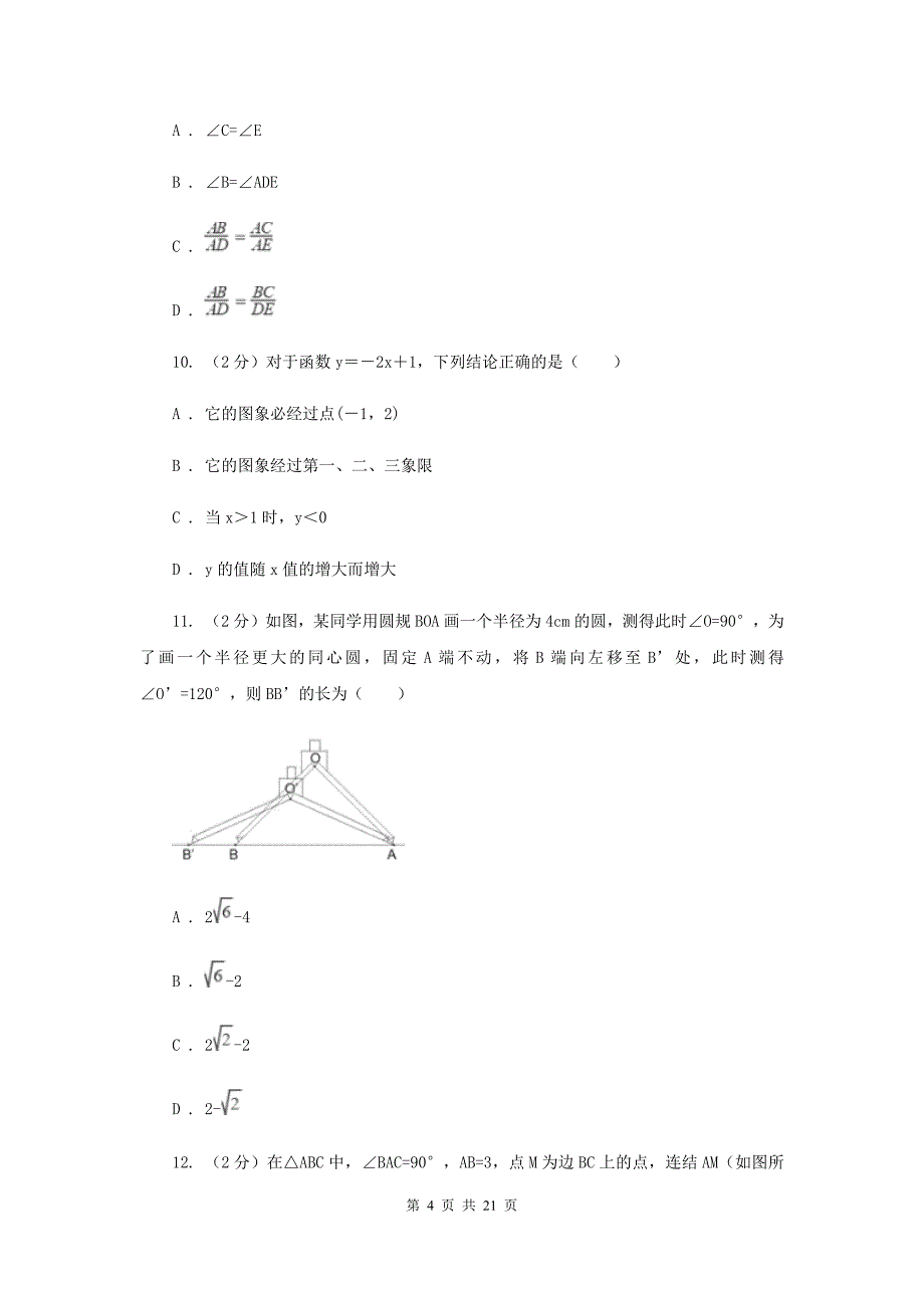 2019-2020学九年级上学期数学期中考试试卷B卷.doc_第4页