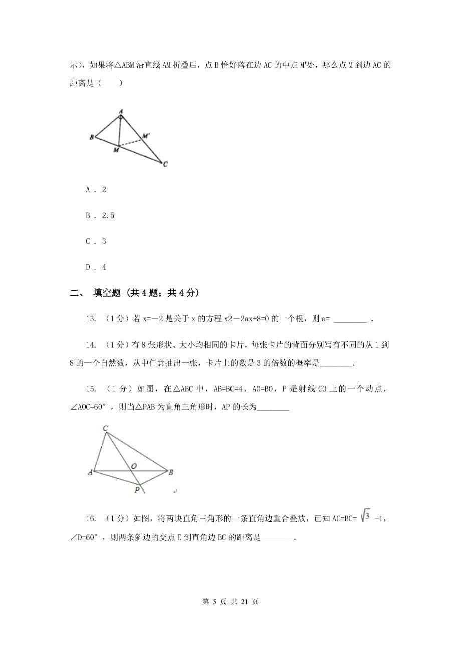 2019-2020学九年级上学期数学期中考试试卷B卷.doc_第5页