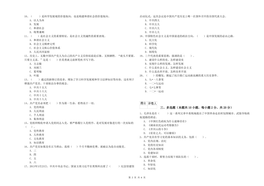 外国语学院党校考试试题C卷 附解析.doc_第2页