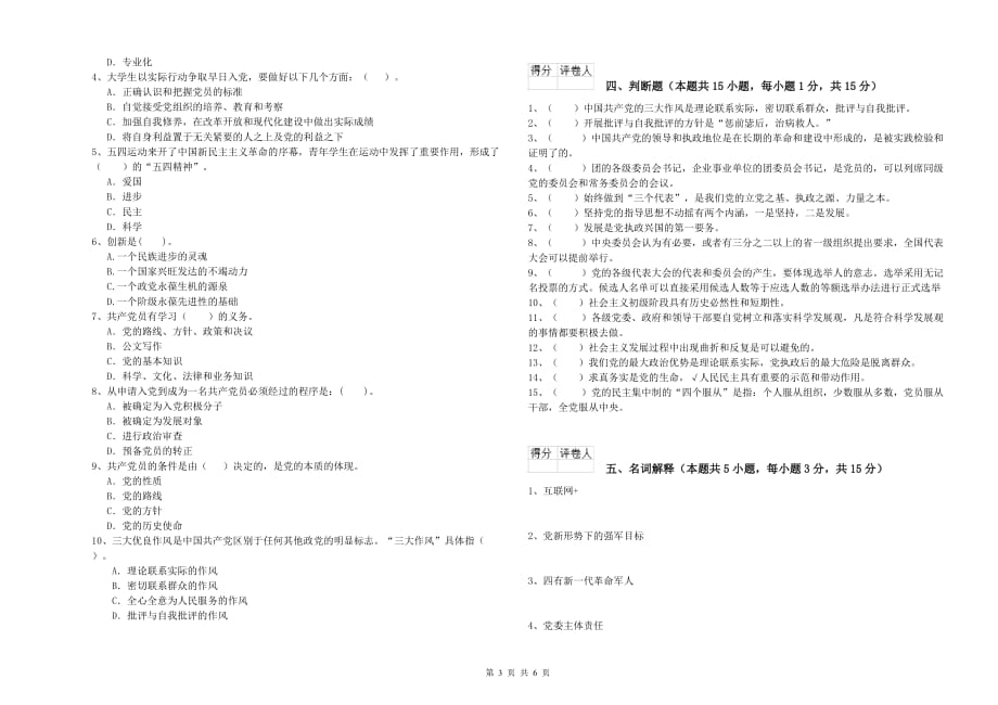 外国语学院党校考试试题C卷 附解析.doc_第3页