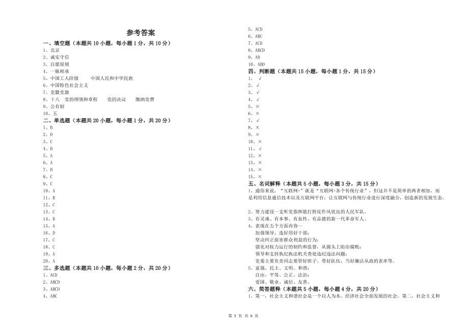 外国语学院党校考试试题C卷 附解析.doc_第5页