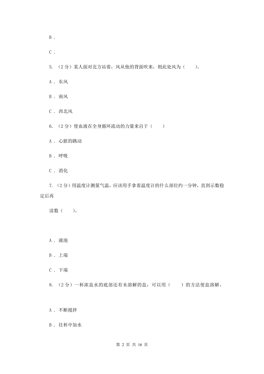 2019-2020学四年级上学期科学综合素养阳光评价C卷.doc_第2页