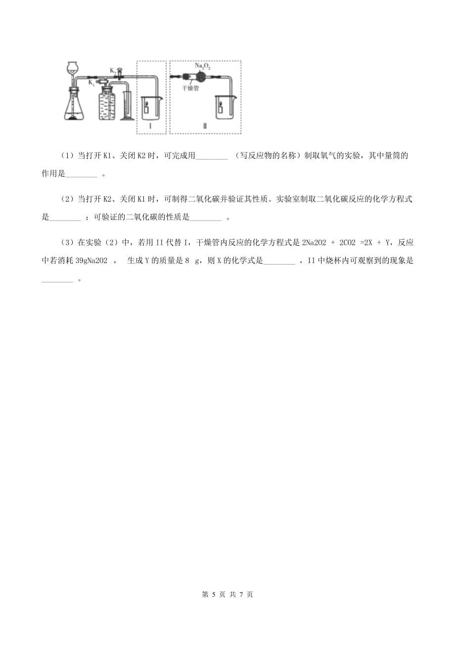 2019年新人教版 九年级化学下册第十一单元盐化肥课题2化学肥料（I）卷.doc_第5页