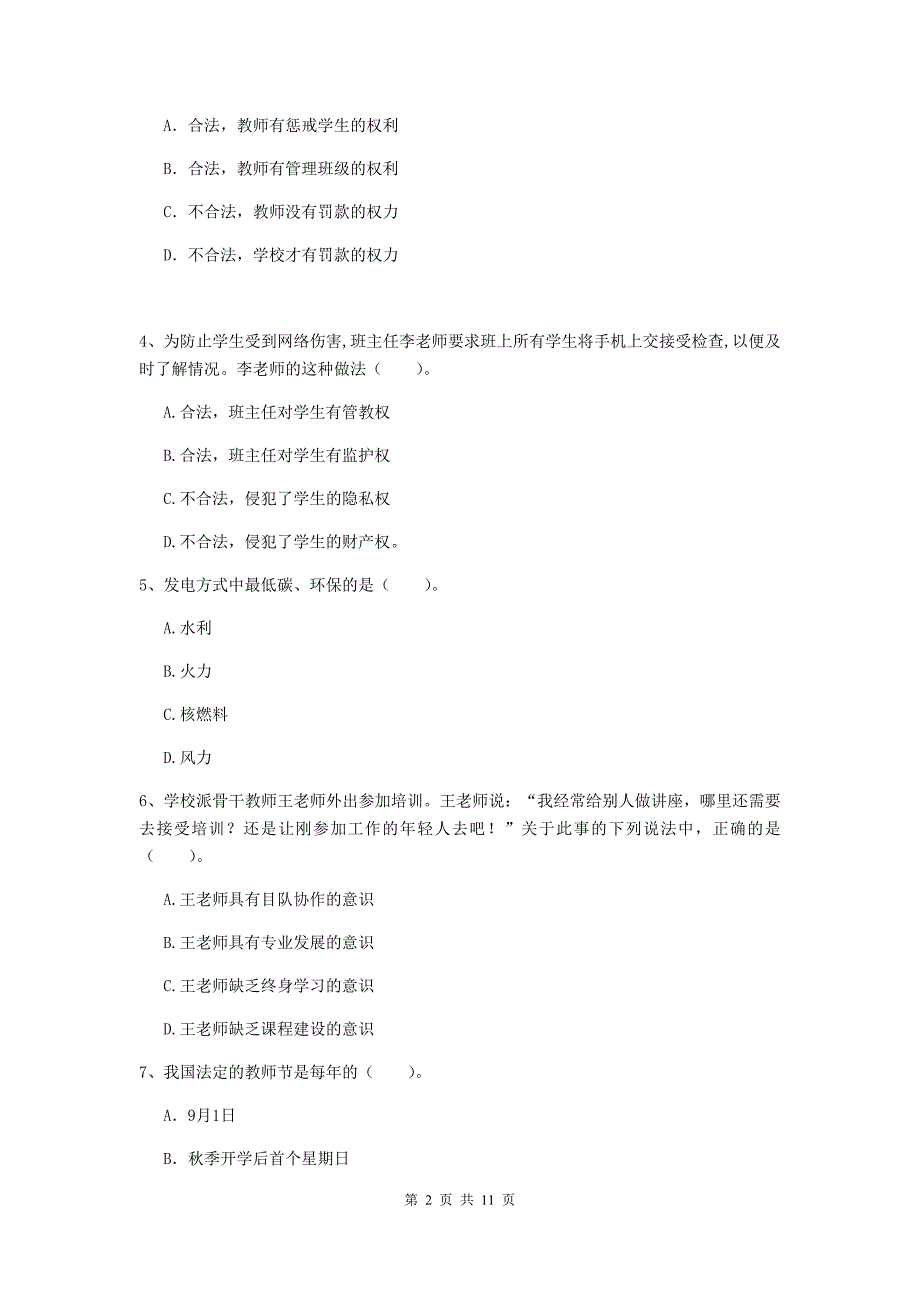 中学教师资格考试《综合素质》题库练习试卷 含答案.doc_第2页