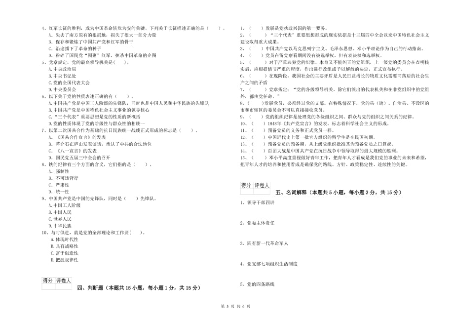 职业技术学院党课考试试卷C卷 附解析.doc_第3页