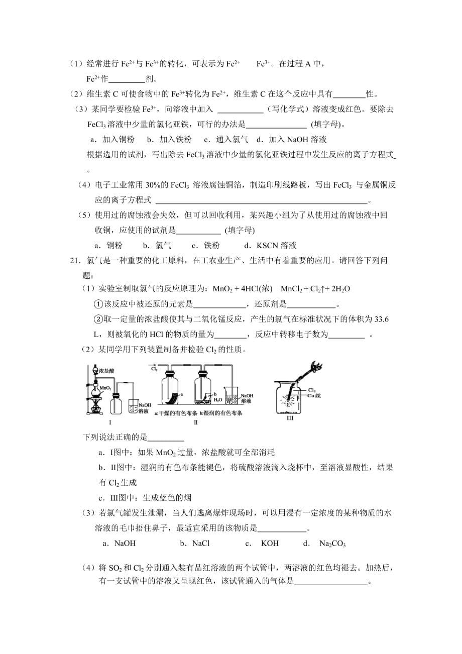 2019-2020年高一上学期期末考试化学含答案.doc_第5页