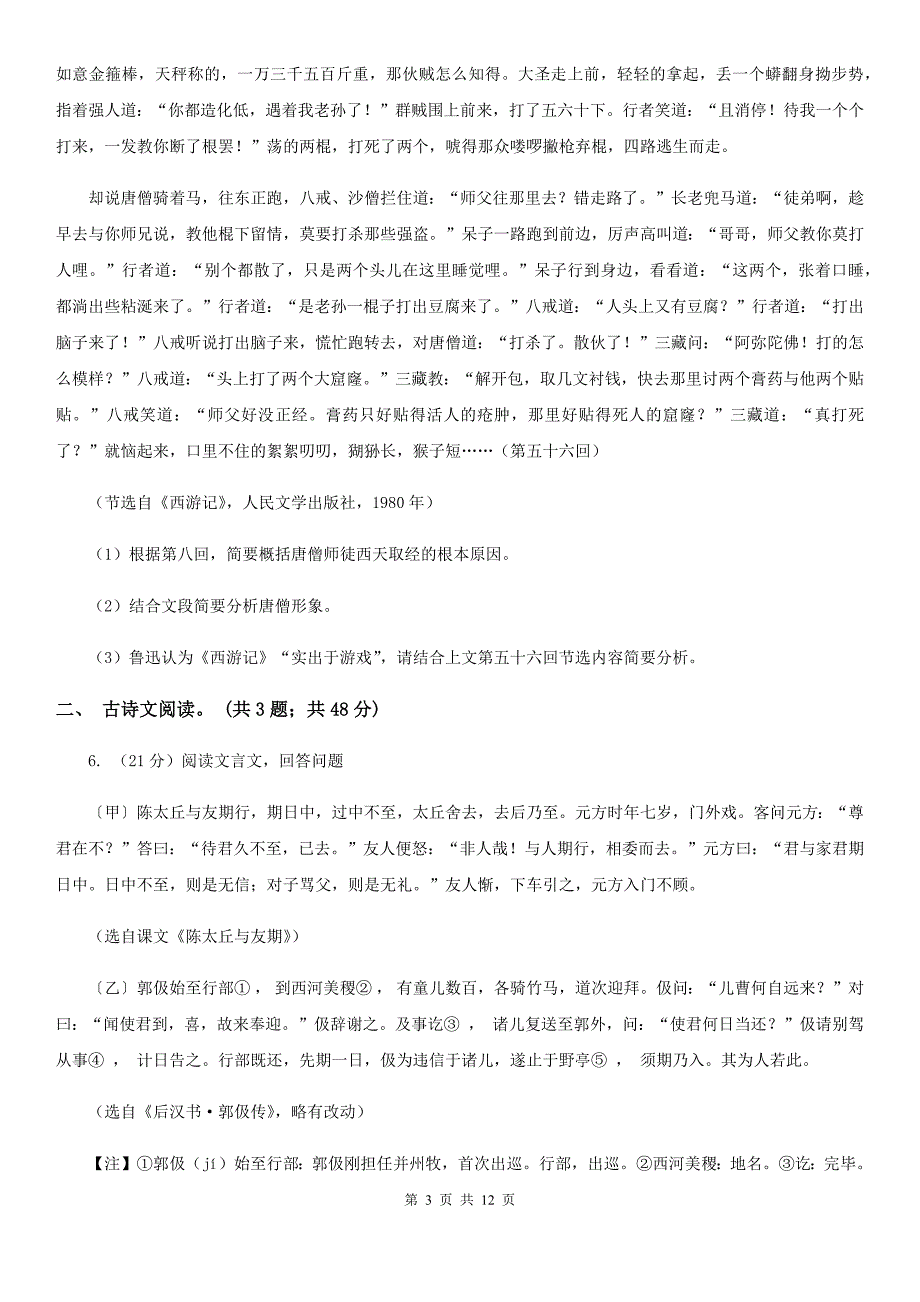 人教版（新课程标准）初中语文八年级下册第三单元检测卷.doc_第3页