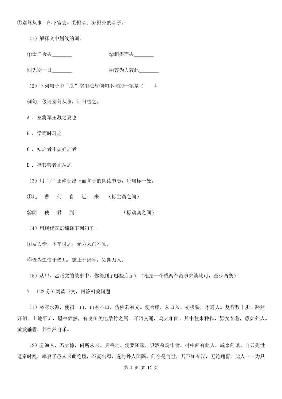 人教版（新课程标准）初中语文八年级下册第三单元检测卷.doc_第4页