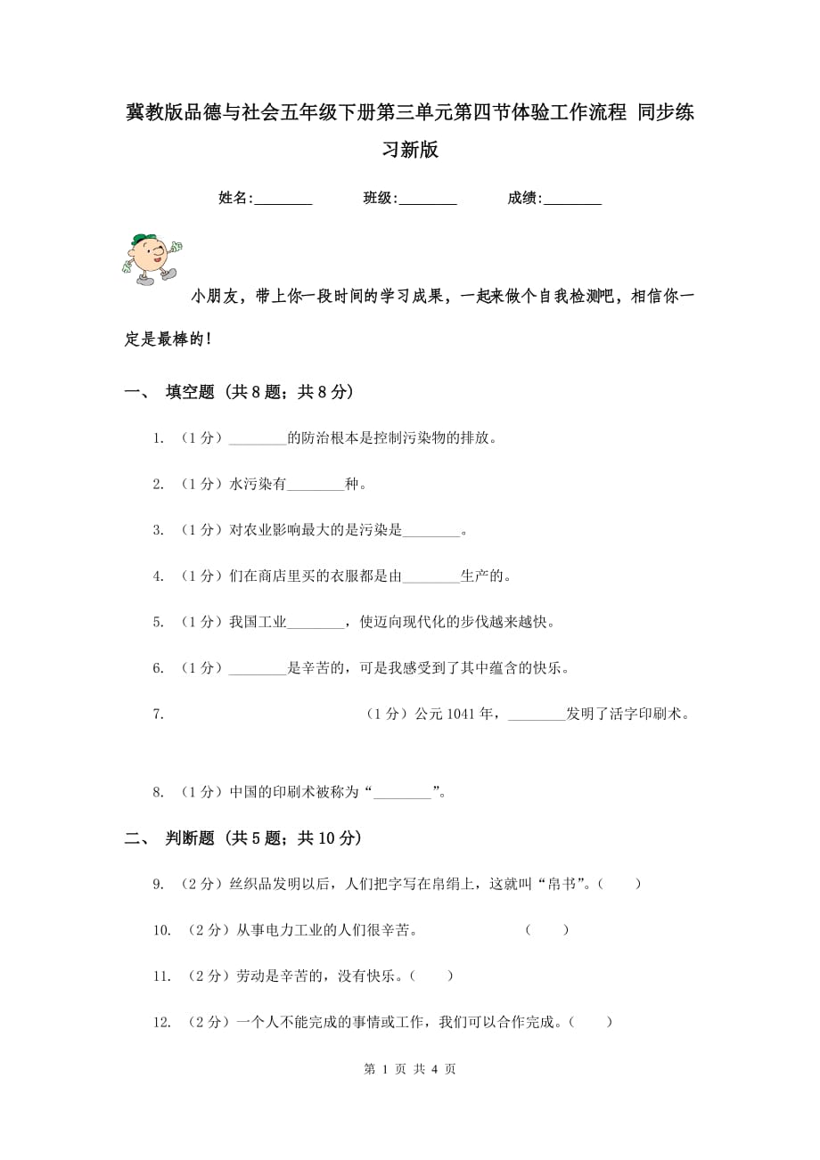 冀教版品德与社会五年级下册第三单元第四节体验工作流程 同步练习新版.doc_第1页