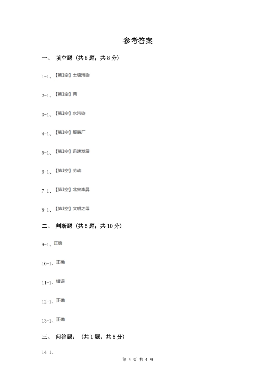 冀教版品德与社会五年级下册第三单元第四节体验工作流程 同步练习新版.doc_第3页