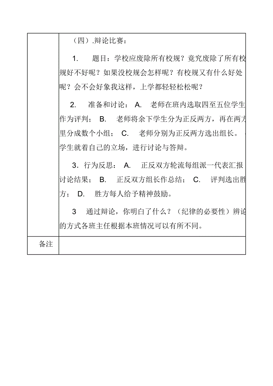 2019年小学二年级主题班会集.doc_第2页