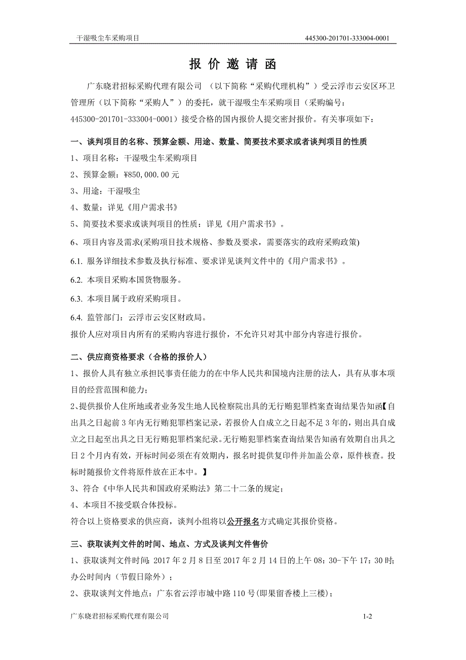 干湿吸尘车采购项目招标文件_第4页