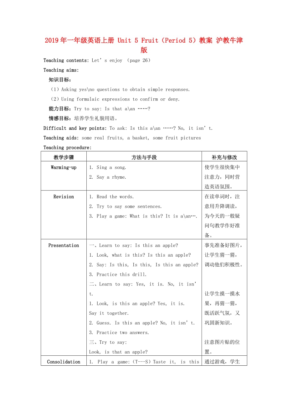 2019年一年级英语上册 Unit 5 Fruit（Period 5）教案 沪教牛津版.doc_第1页