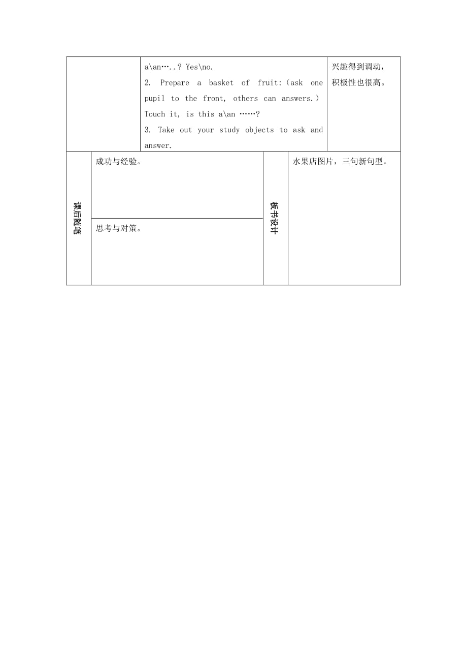 2019年一年级英语上册 Unit 5 Fruit（Period 5）教案 沪教牛津版.doc_第2页