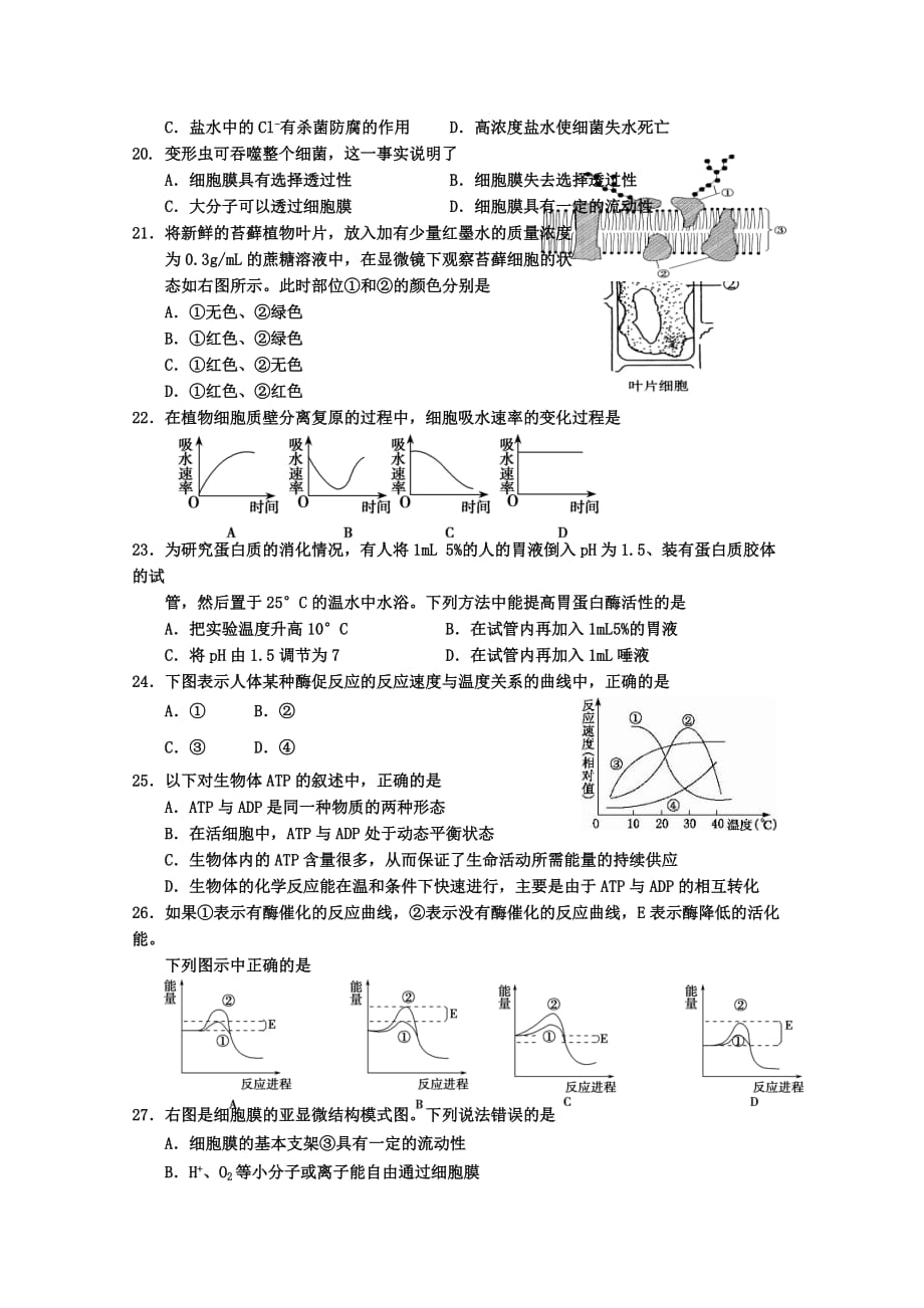 2019-2020年高一上学期教学质量监测三（生物）.doc_第3页