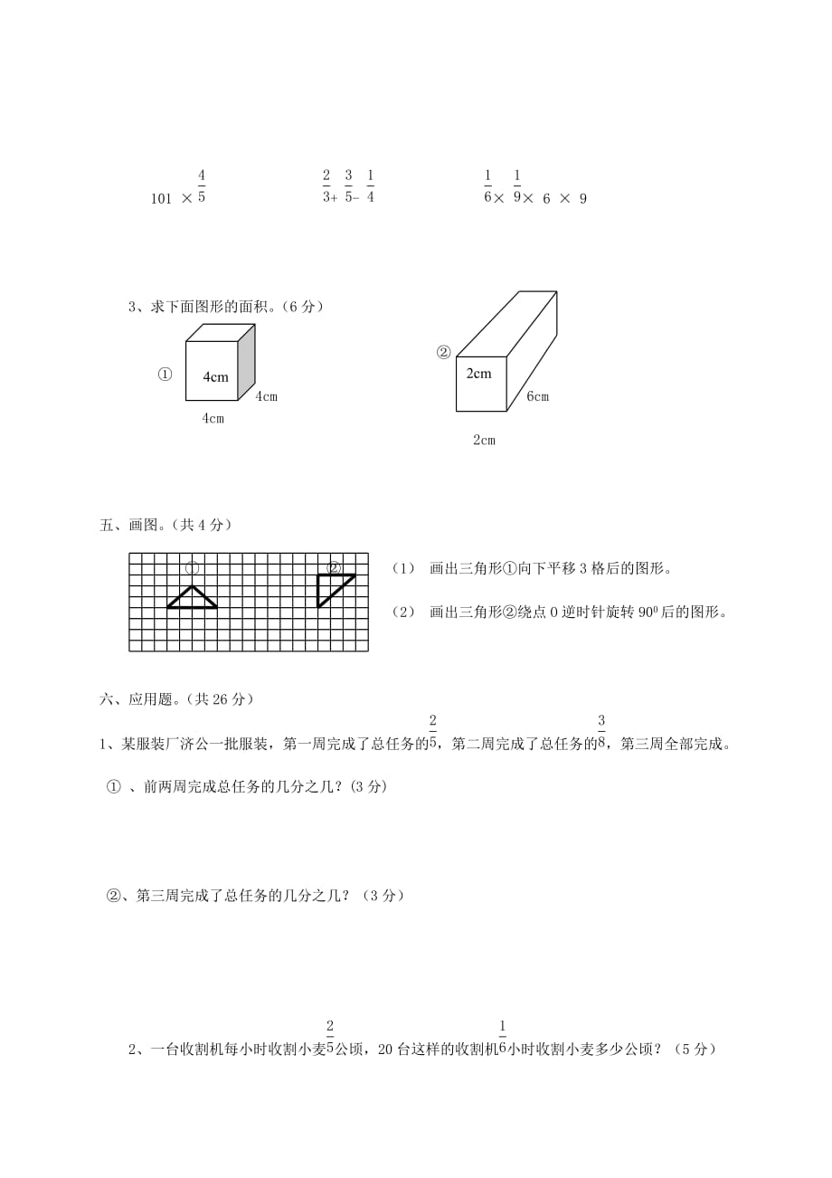 2019年冀教版五年级下册数学期中测试题.doc_第3页