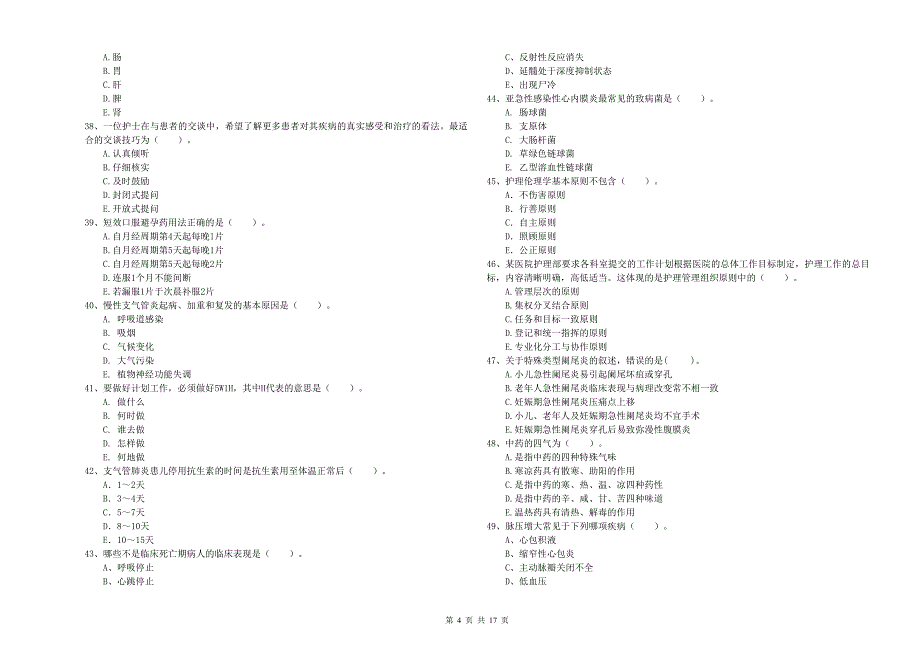 护士职业资格证考试《专业实务》能力测试试卷C卷 含答案.doc_第4页