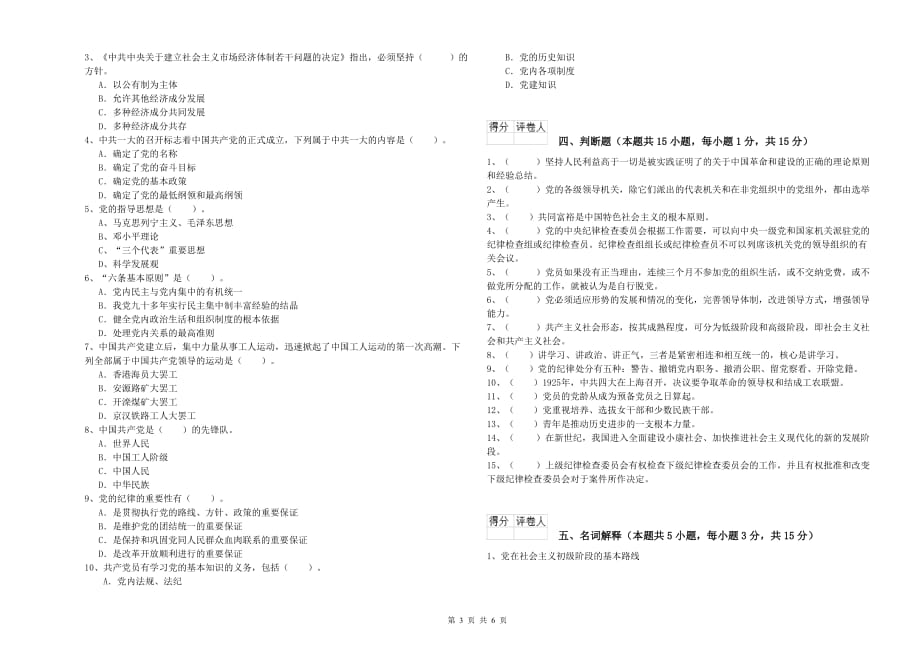 信息科学与技术学院党校毕业考试试题A卷 附答案.doc_第3页