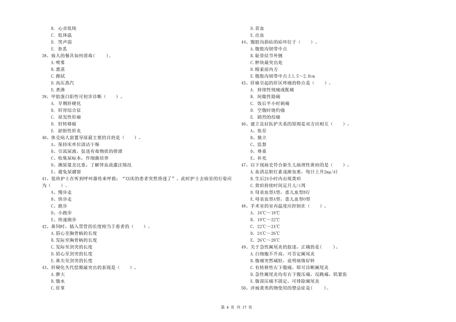 2020年护士职业资格证考试《专业实务》真题练习试题 含答案.doc_第4页