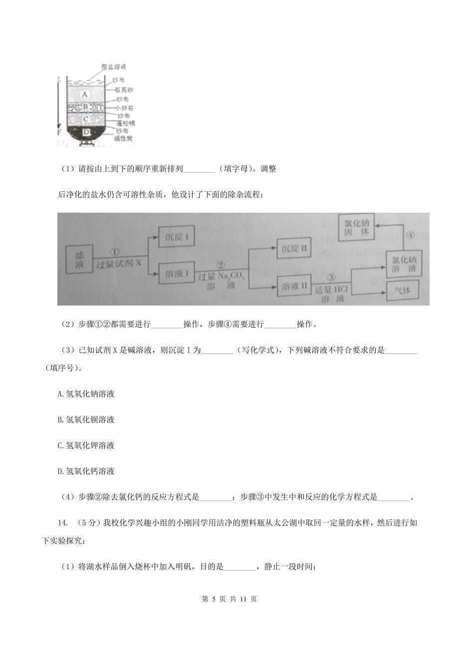 2019年初中化学人教版九年级上学期 第四单元测试卷（II ）卷.doc_第5页