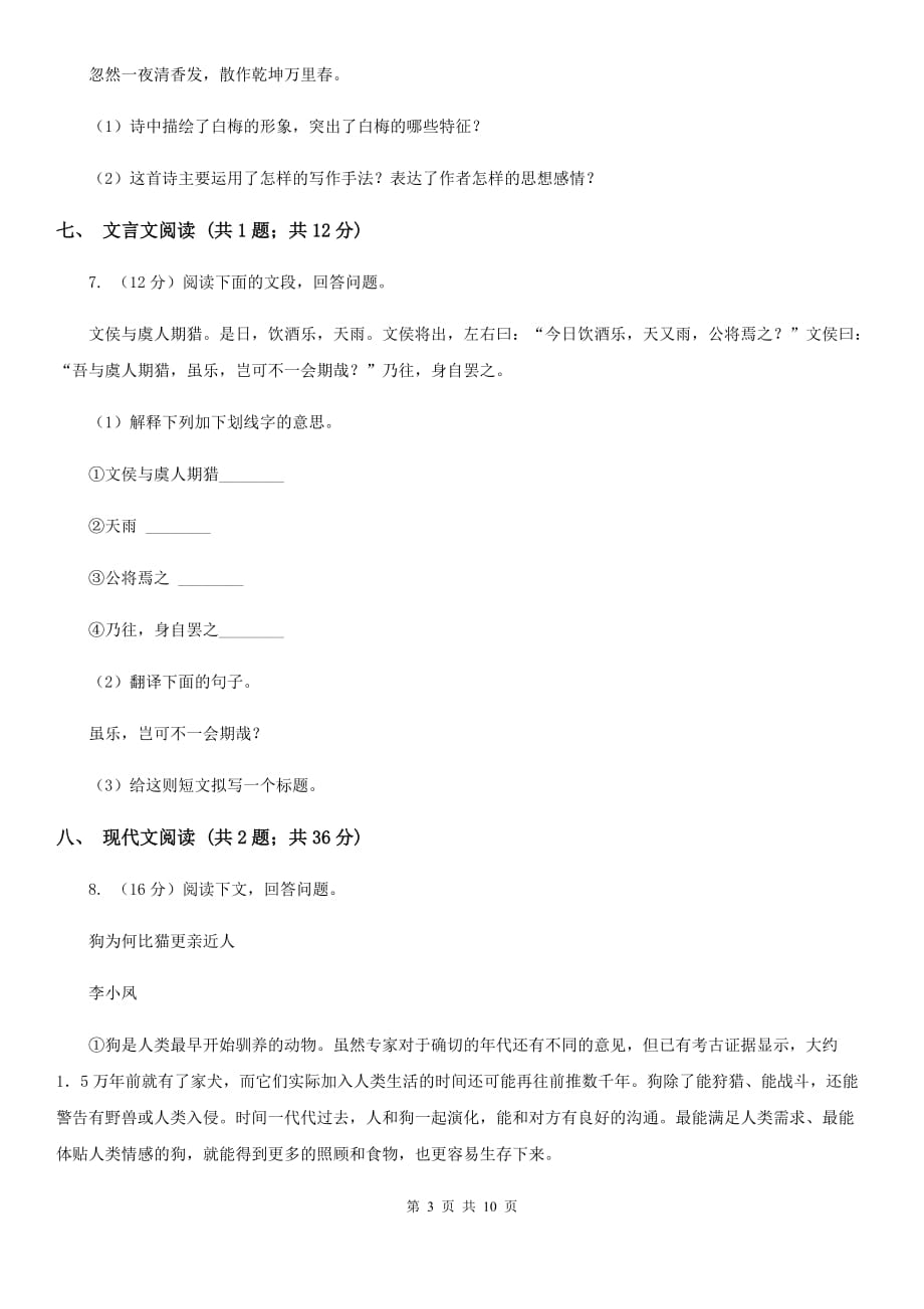 鲁教版2020届九年级下学期语文中考模拟训练试卷B卷.doc_第3页