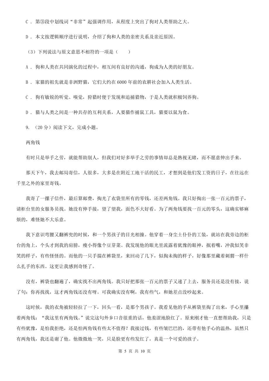 鲁教版2020届九年级下学期语文中考模拟训练试卷B卷.doc_第5页