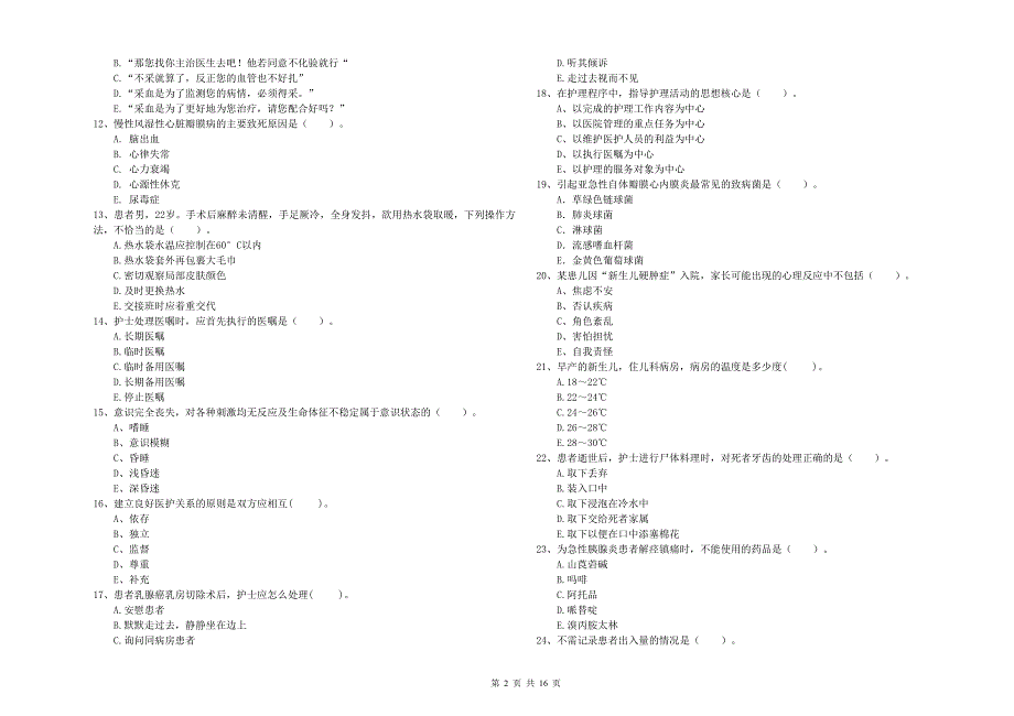 2020年护士职业资格考试《专业实务》过关检测试卷D卷 附解析.doc_第2页