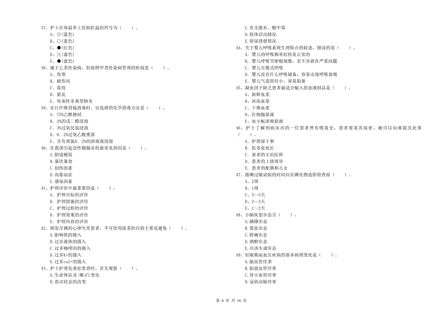 2020年护士职业资格考试《专业实务》过关检测试卷D卷 附解析.doc_第4页