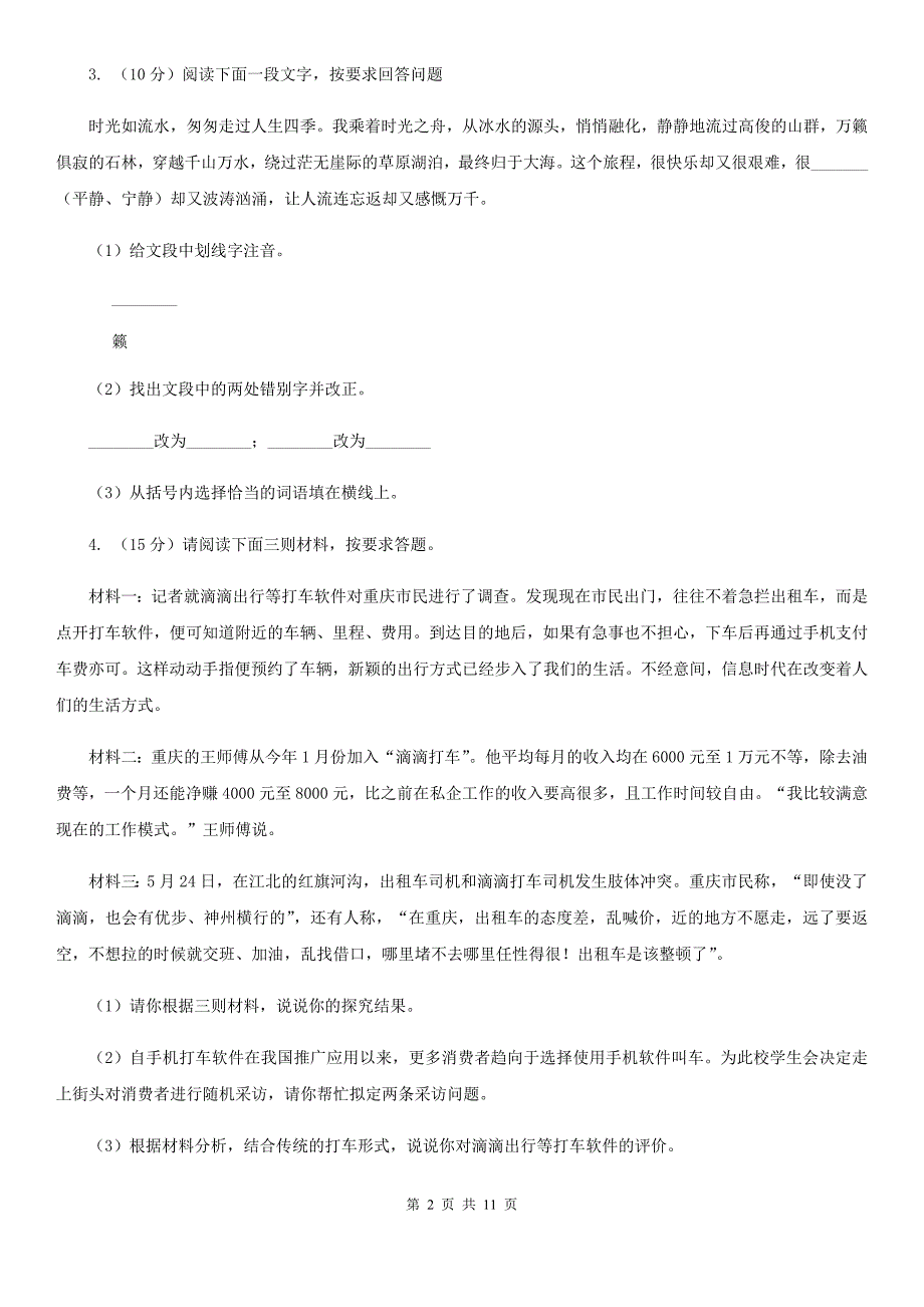 人教版2020届九年级上学期语文10月月考试卷B卷.doc_第2页