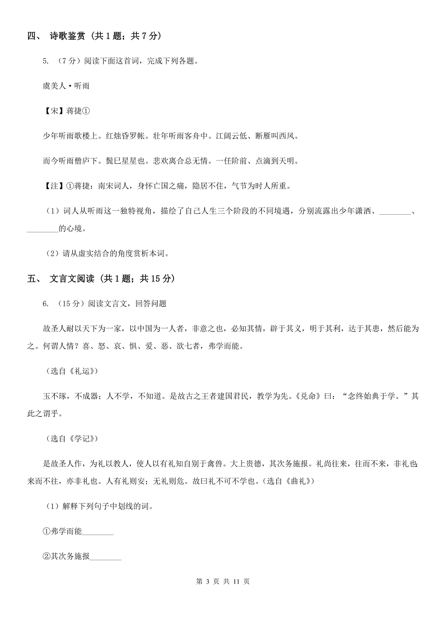 人教版2020届九年级上学期语文10月月考试卷B卷.doc_第3页