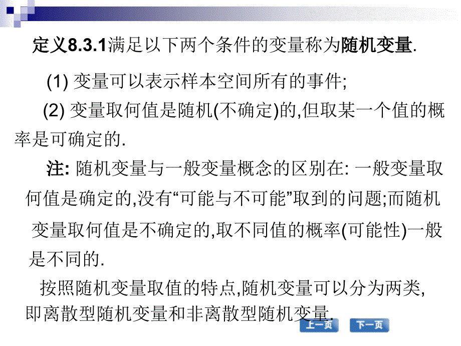 高职应用数学配套教学课件 张国勇课件 高职应用数学 教学课件 作者 张国勇课件 第三节 离散型随机变量及其分布_第2页