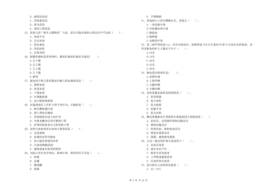 护士职业资格考试《专业实务》真题练习试卷C卷 附答案.doc_第3页
