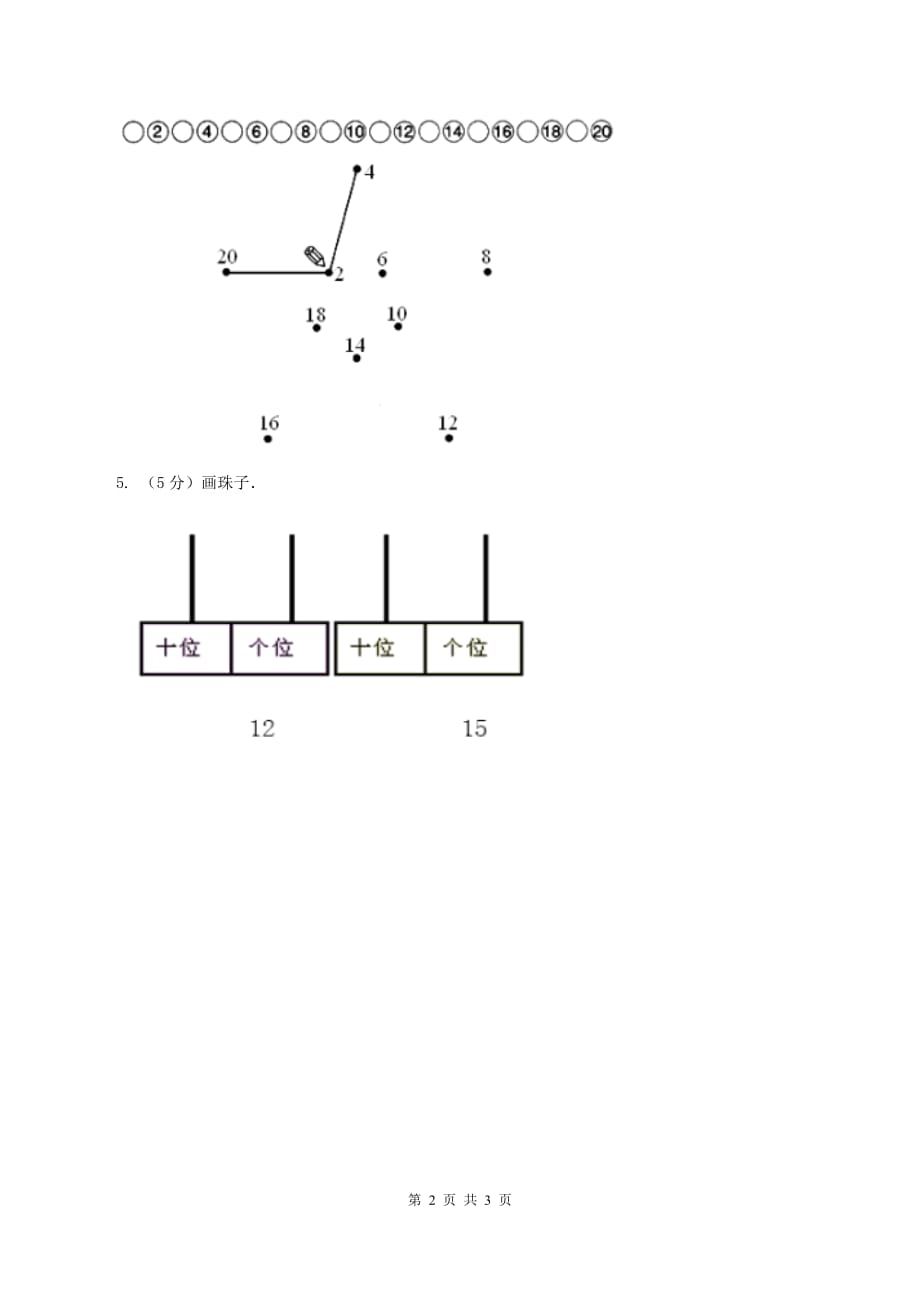 西师大版小学数学六年级上学期第三单元课题3《探索规律》（I）卷.doc_第2页