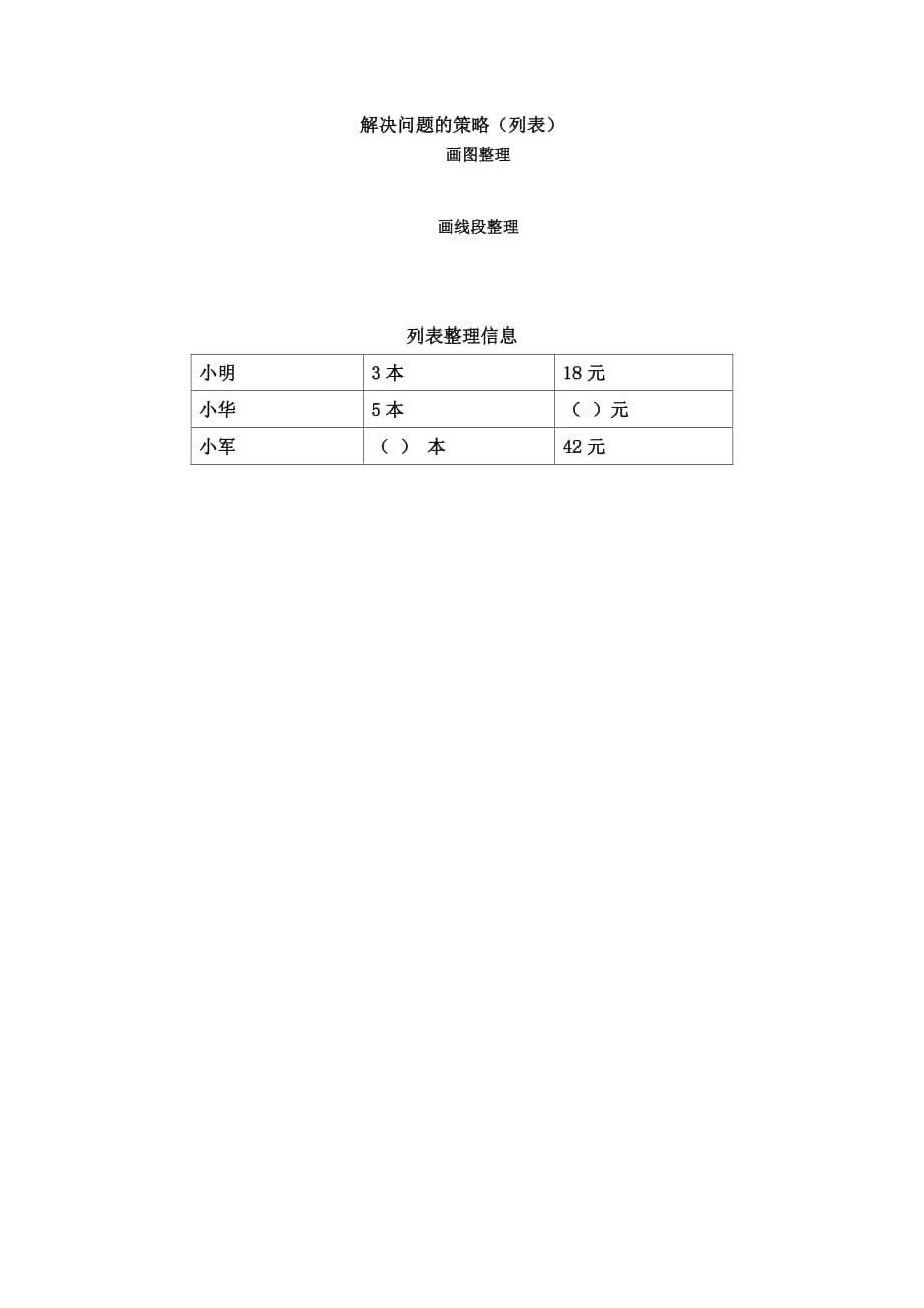 2019年四年级数学上册第八单元解决问题的策略教案苏教版 .doc_第5页