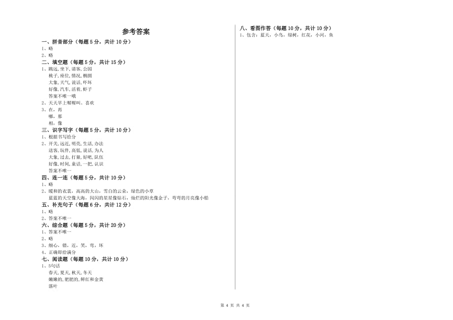 2019年一年级语文【上册】开学检测试卷 湘教版（附解析）.doc_第4页