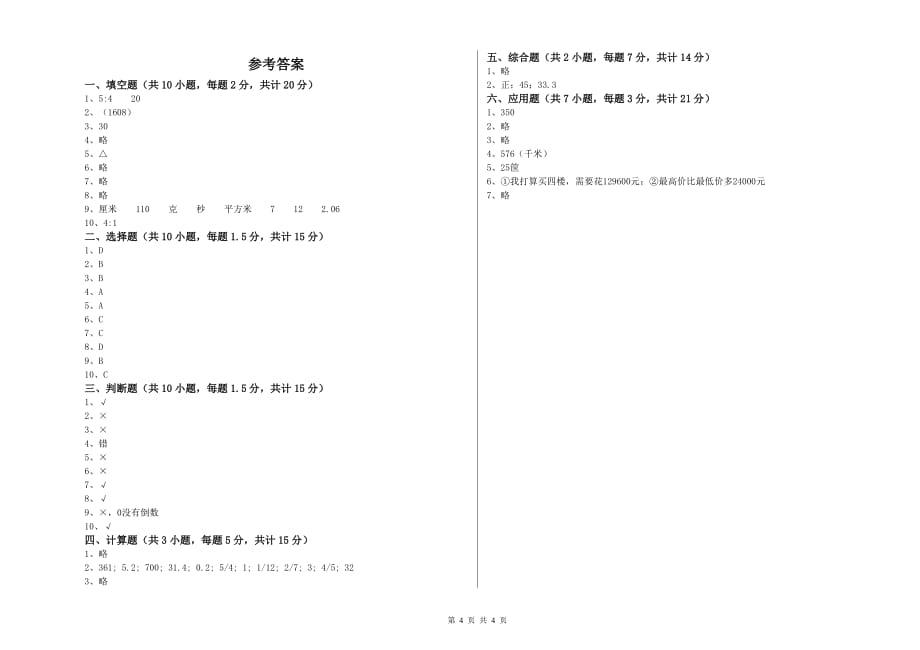 2019年六年级数学【下册】过关检测试卷 附解析.doc_第4页