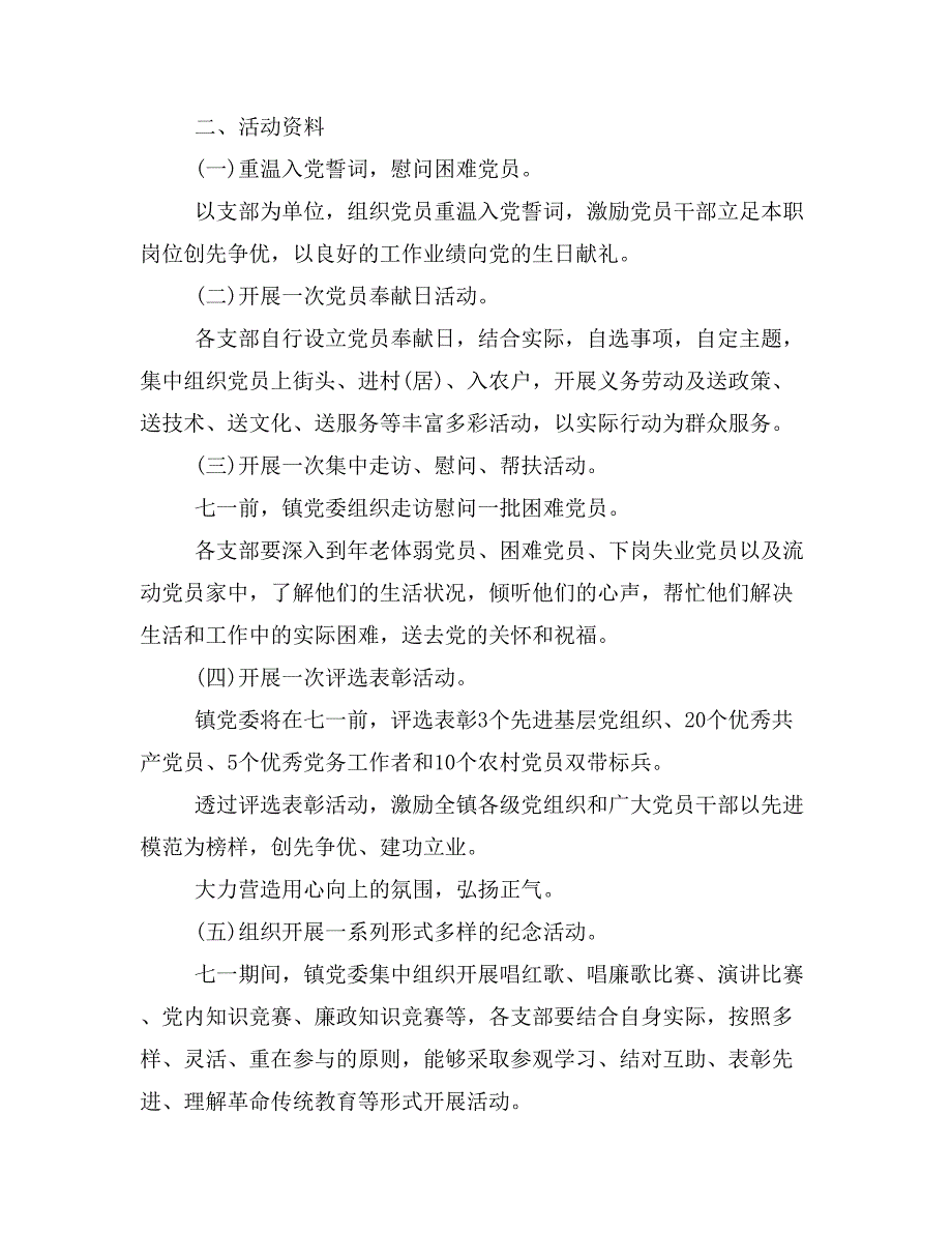 2019七一建党节活动方案增强党员的光荣感使命感_第2页