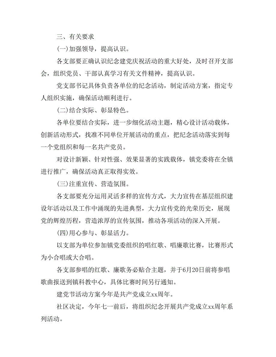 2019七一建党节活动方案增强党员的光荣感使命感_第3页