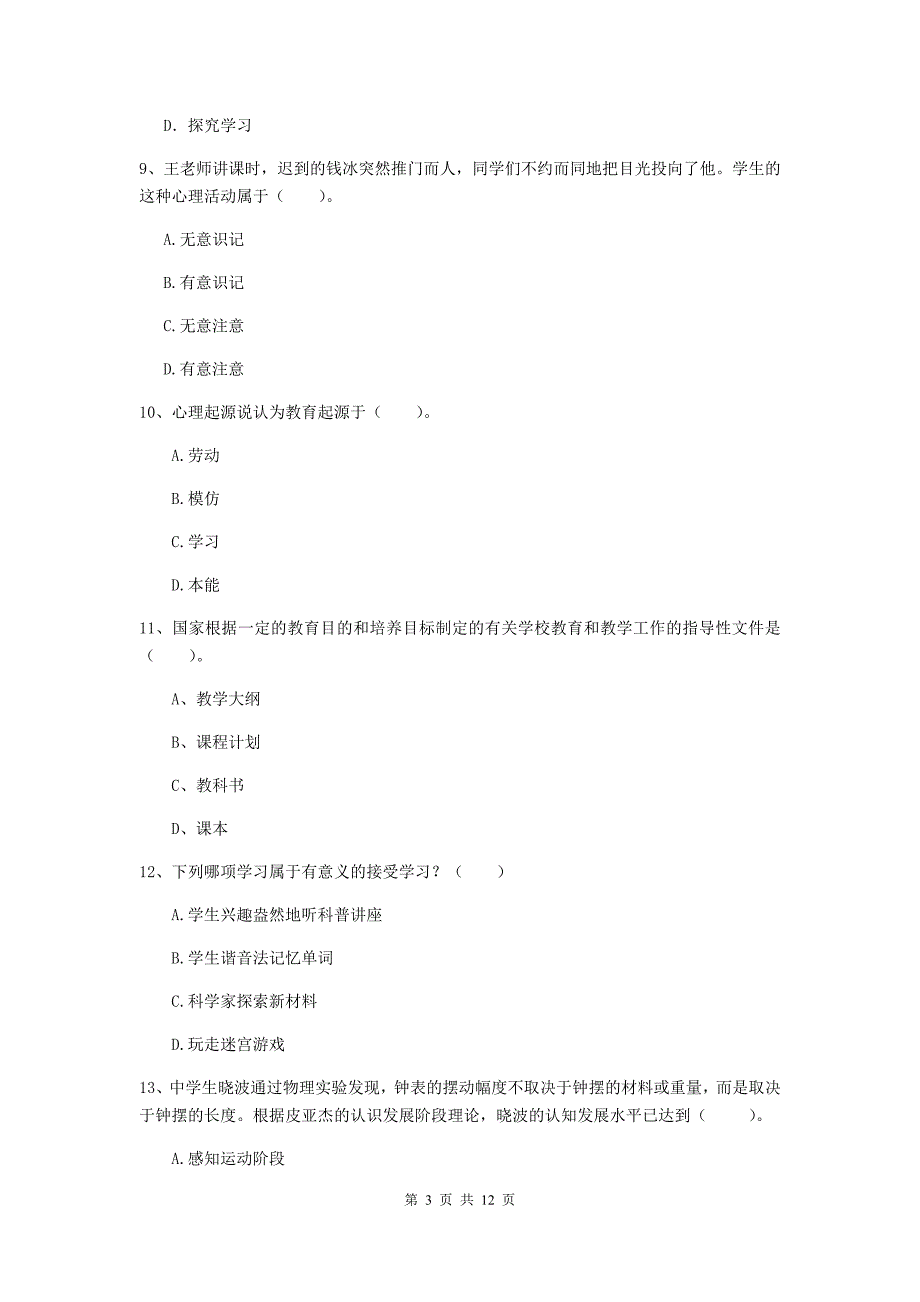 中学教师资格《教育知识与能力》过关练习试题A卷 附答案.doc_第3页