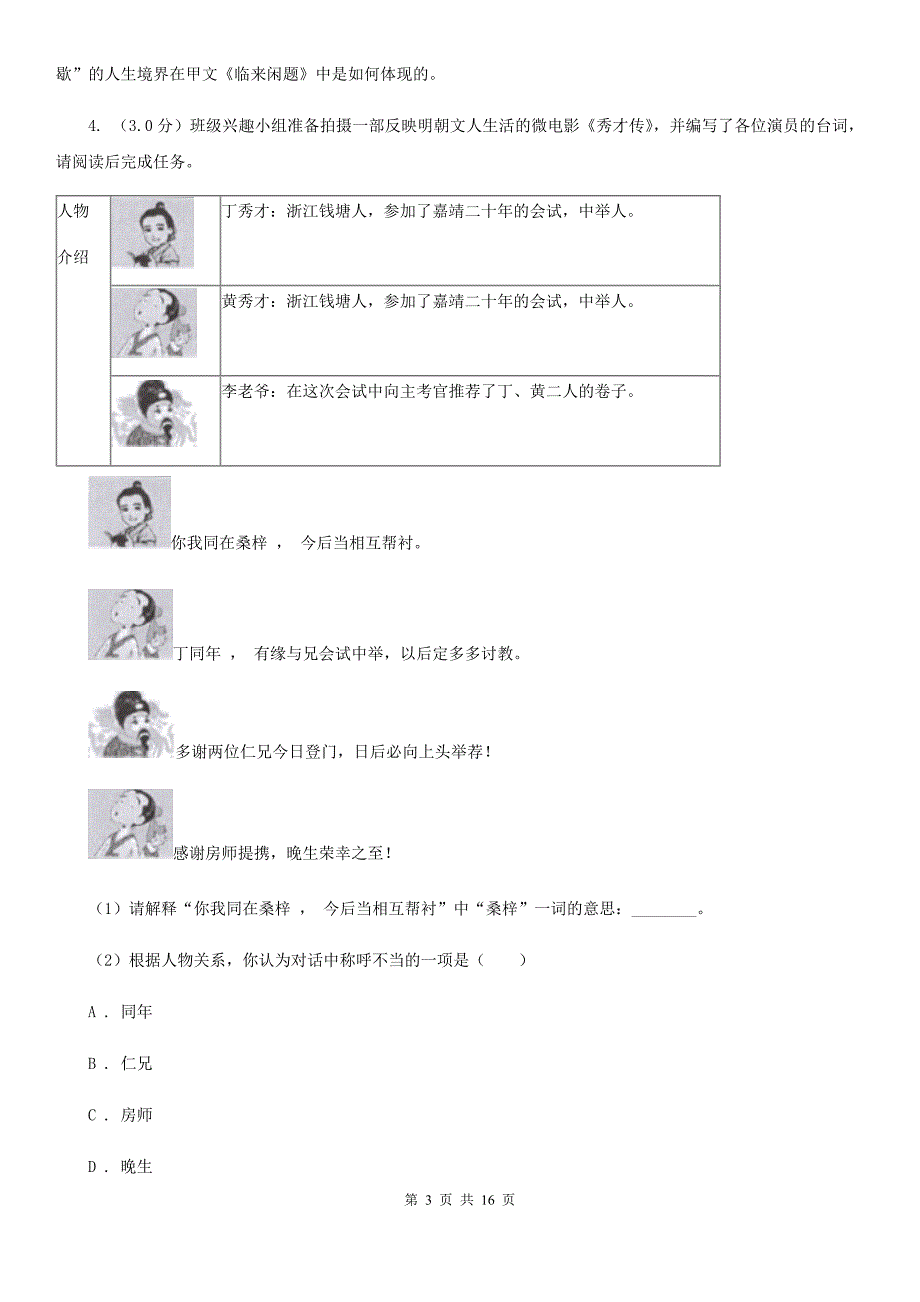 人教版2020年九年级下学期语文毕业生学业模拟考试试卷B卷.doc_第3页