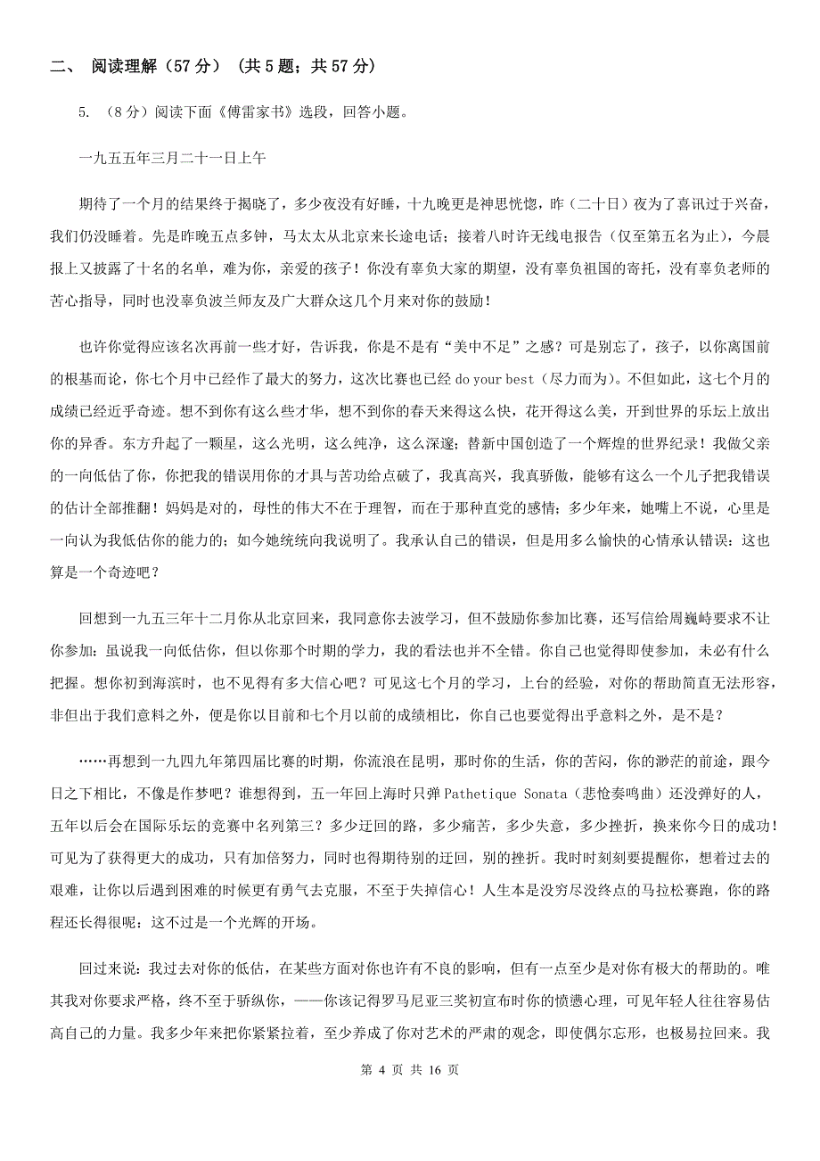 人教版2020年九年级下学期语文毕业生学业模拟考试试卷B卷.doc_第4页