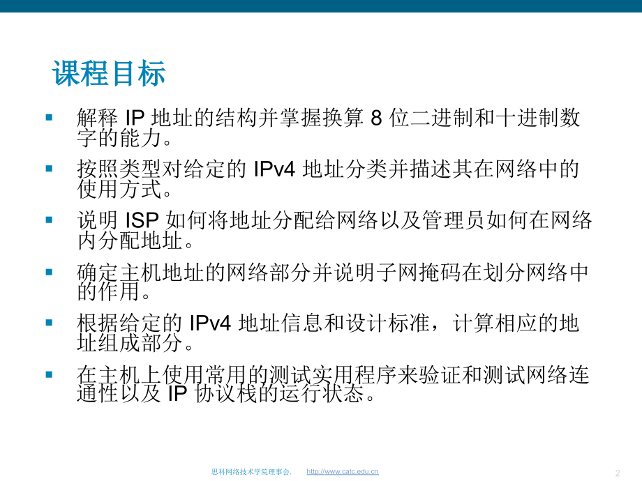 计算机网络技术基础徐红 教学资源 Exploration Network Chapter 6 CN_第2页