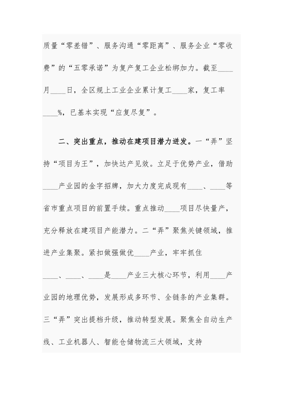 关于企业复工复产的情况报告_第2页